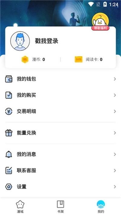 奇妙漫画最新版  v3.5.5图1