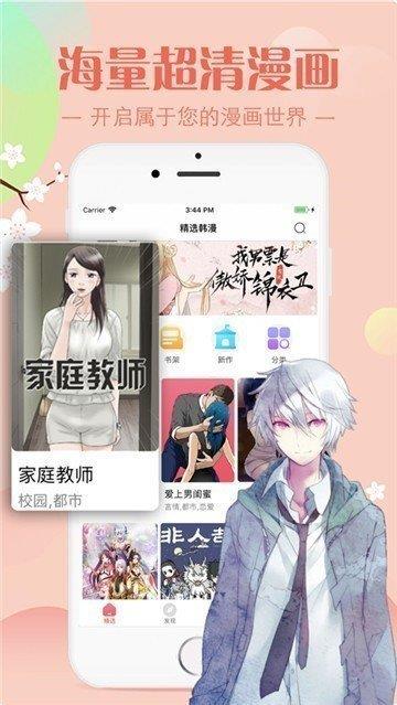 羞羞漫画破解版  v1.0.0图3