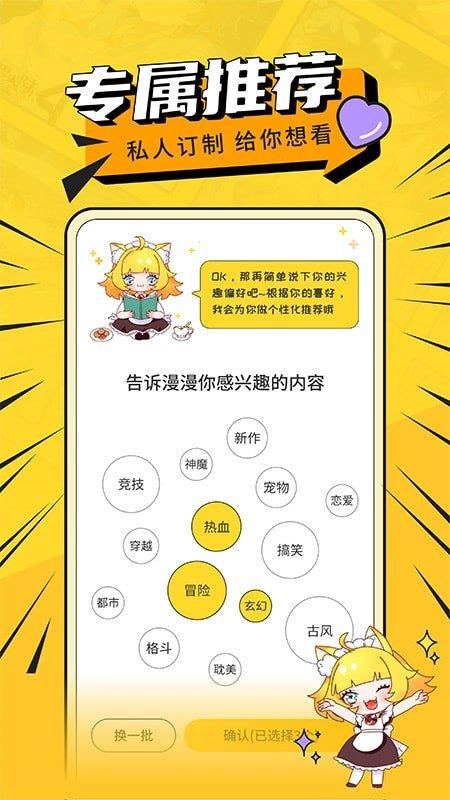 免费漫画破解版  v8.9.7图4