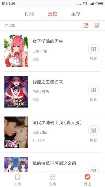 IM漫画最新版  v1.0.0图3