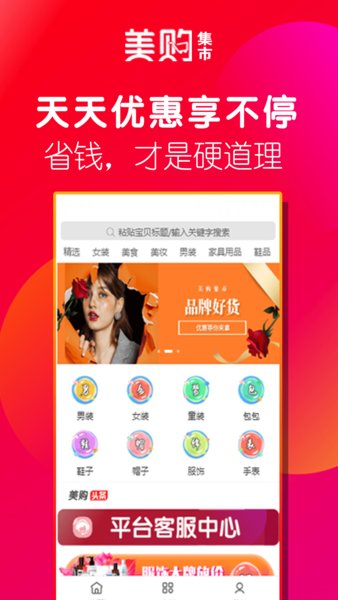 美购集市  v0.0.8图1