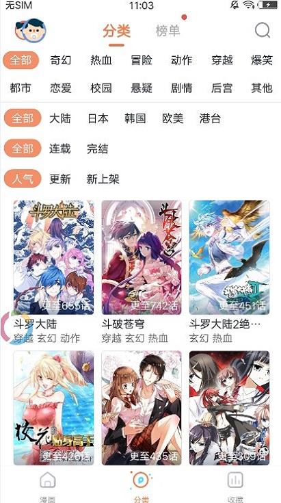 86漫画免费版  v2.0.0图3