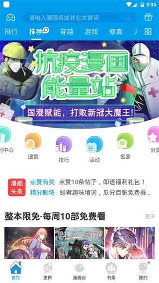 漫画台破解版  v9.9.9图3