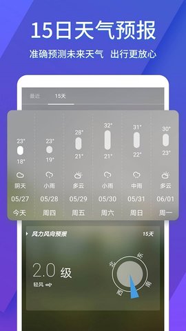 桌面天气预报  v2.8.1图1