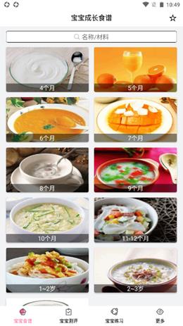 宝贝辅食食谱  v5.4.6图2