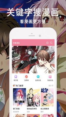 快看漫画老版本  v2.0图1