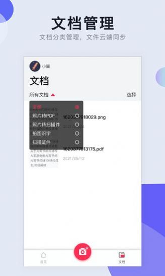 扫描cs全能王  v1.2.0图2