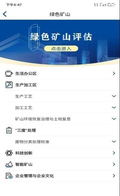 永矿通  v2.0.8图1