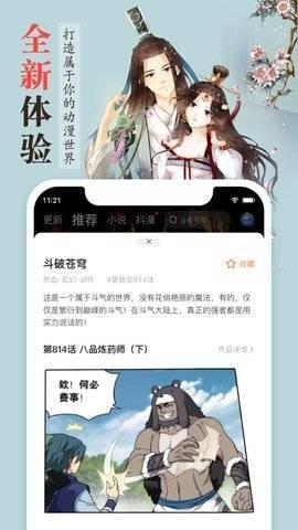 漫客栈最新版  v2.0图1