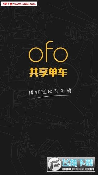 ofo小黄蜂  v4.0图2