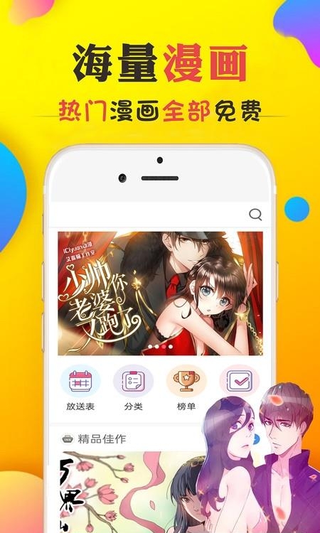 免费追漫画大全  v10.0图1