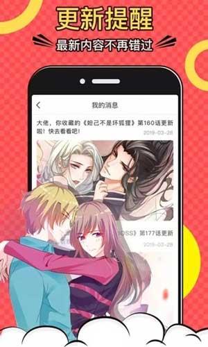 迷妹漫画1.1.24破解版  v1.0图2