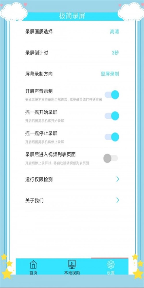 极简录屏  v2.9图1