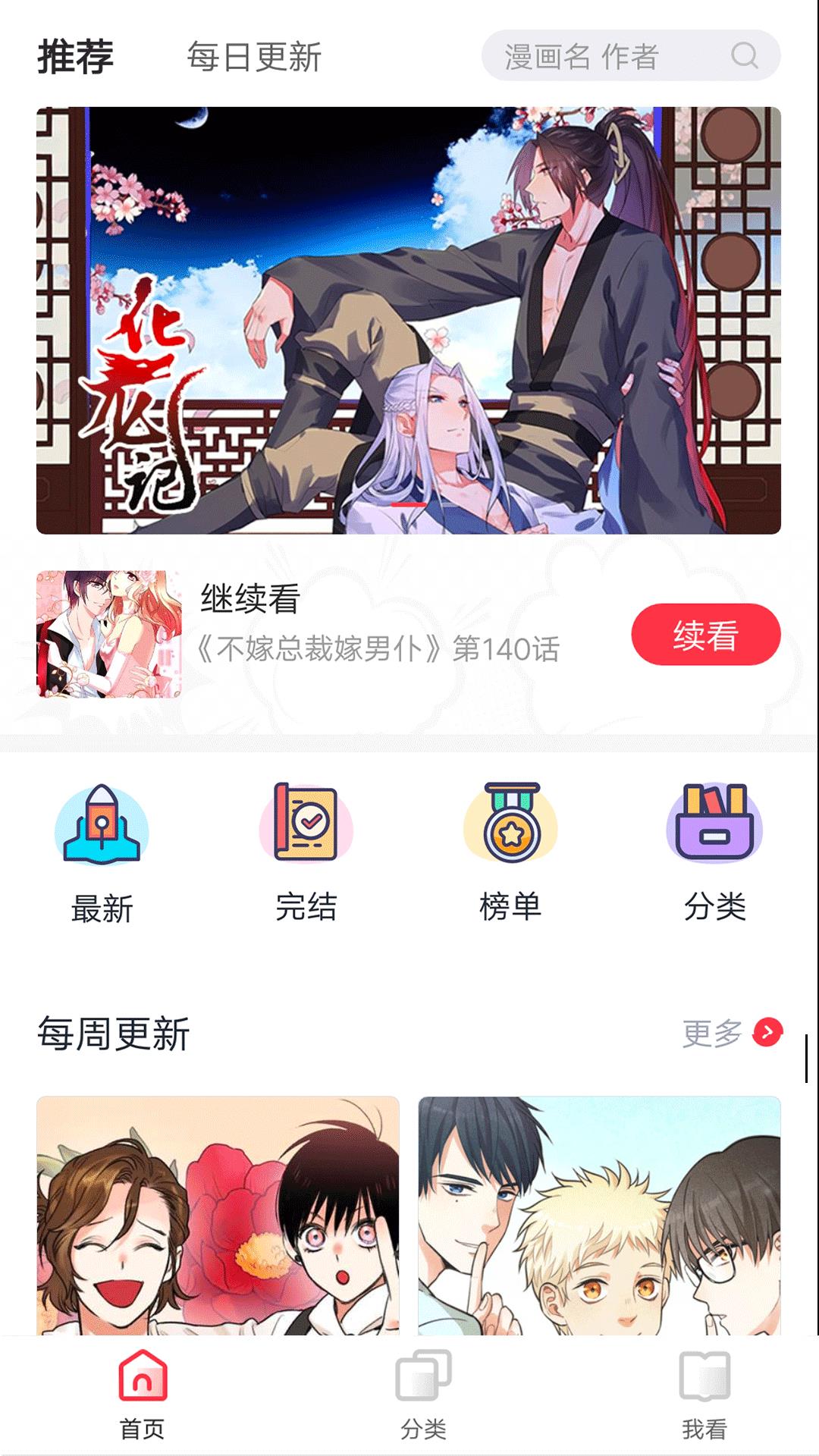 美蓝城漫画破解版  v3.6图2