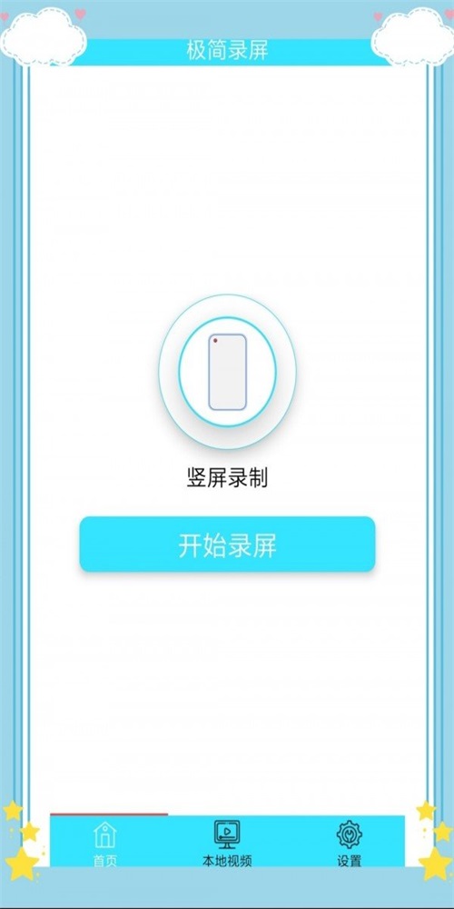 极简录屏  v2.9图3