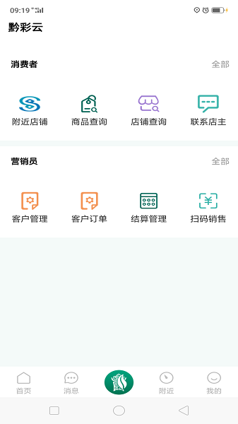 黔彩云零售app下载