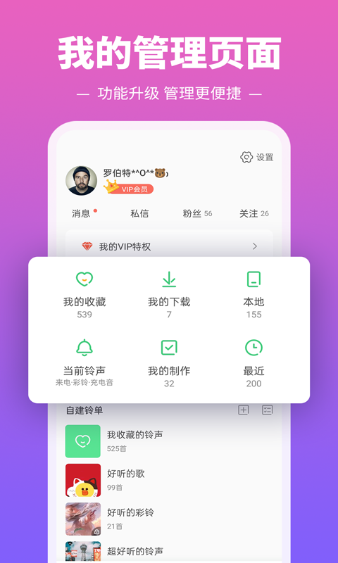 铃声多又多  v8.8图1