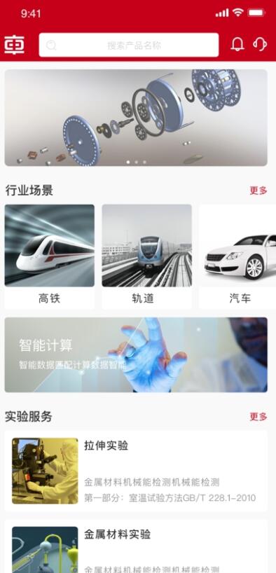 中车紧固  v1.0.4图3