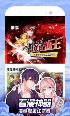 九星漫画  v1.0图1