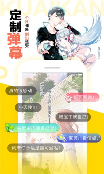 快看漫画免费版  v7.44.0图2