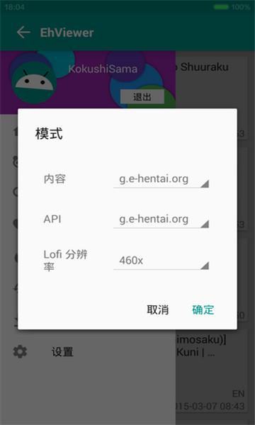 ehviewer去限制版  v1.9.5.1图3