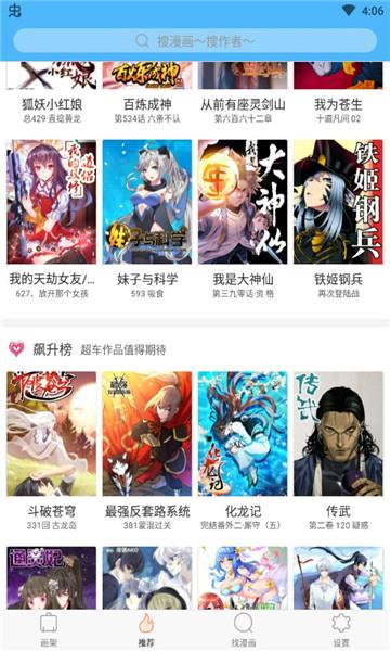 古风漫画去广告版