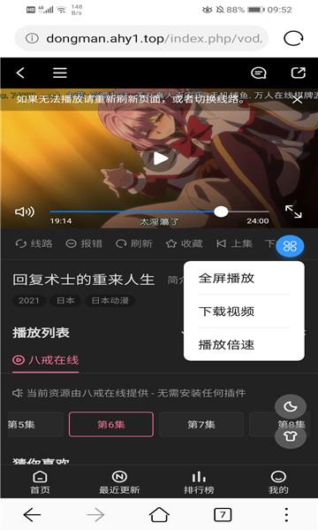 鸿梦动漫  v1.0图3