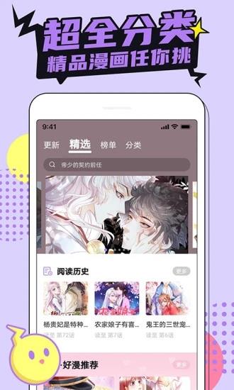 哔咔漫画仲夏版  v2.2.1.3.3.4图3