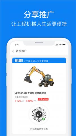 机咖商户端  v1.0.1图2