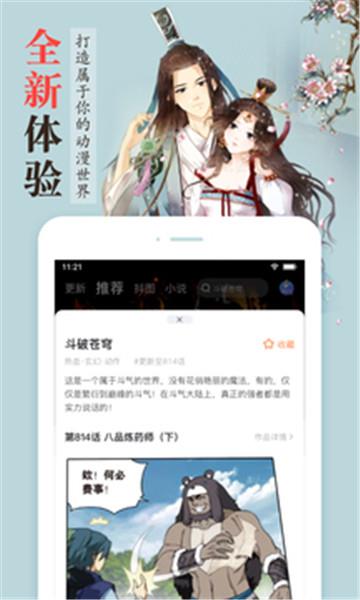 漫客栈免费版  v3.7.7图2