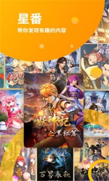 星番安卓版  v4.0.0图1