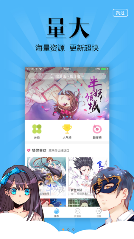 扑飞漫画vip免费版  v3.6图2