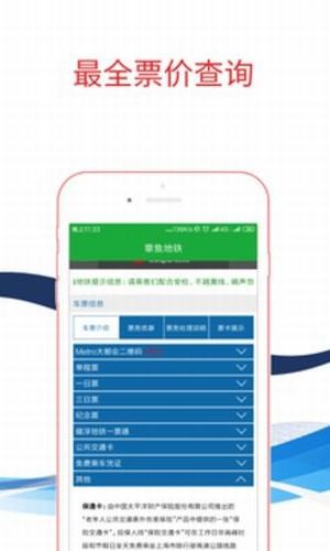 章鱼地铁  v1.0图1