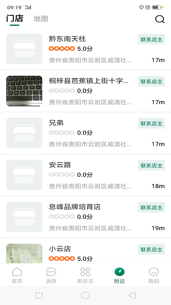 黔彩云零售app下载最新版本  v3.1.4图1