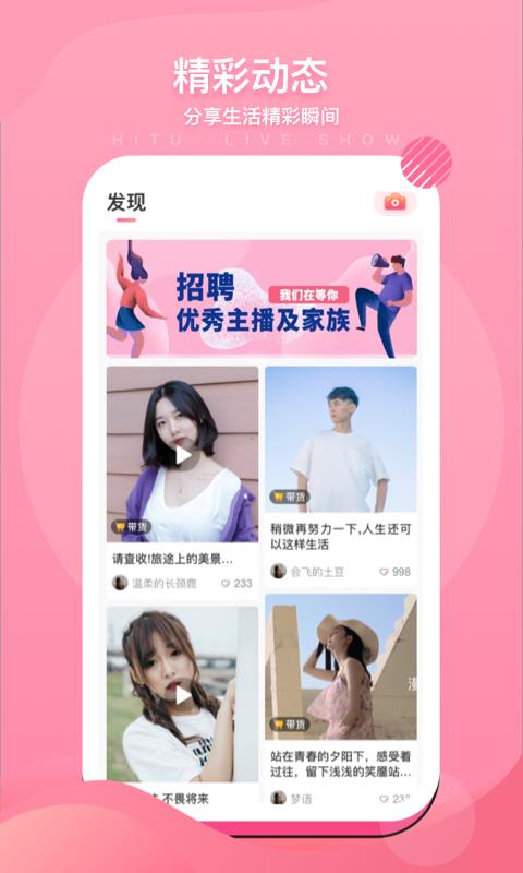 嗨兔直播  v5.2.17图3