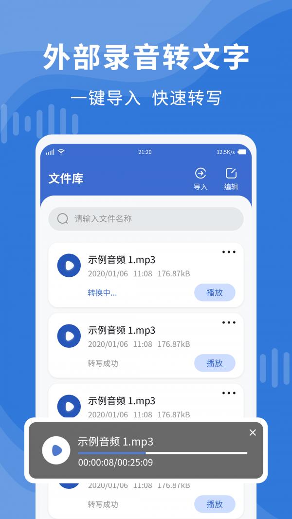 录音转文字录音宝  v1.3.6图1