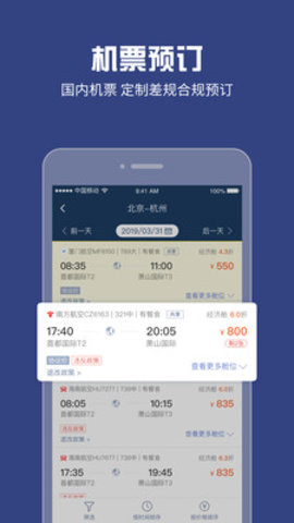 吉利商旅Pro  v1.37.16图3