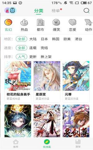 迷妹漫画安卓版  v2.0图2