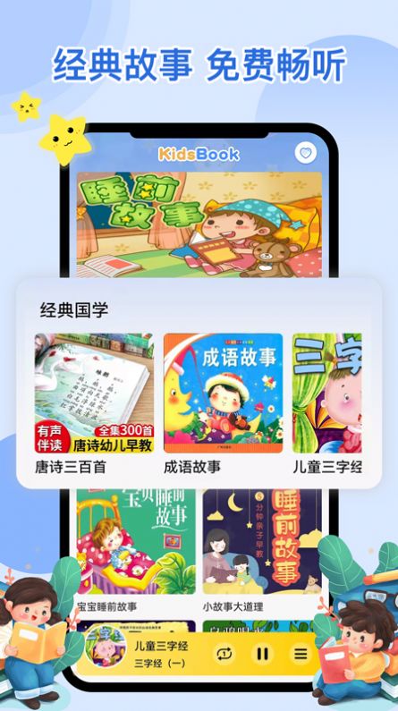 萌宝听故事  v1.0.2图2