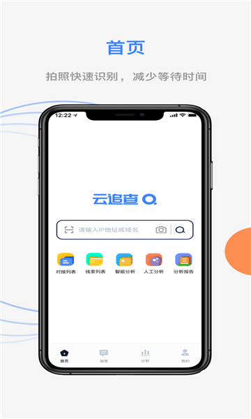 云追查  v1.5.9图2