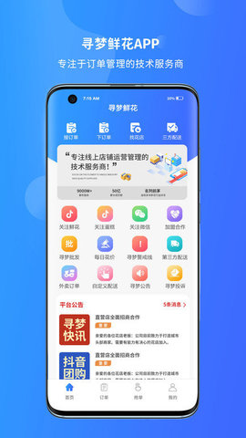 寻梦鲜花  v2.1.1图3