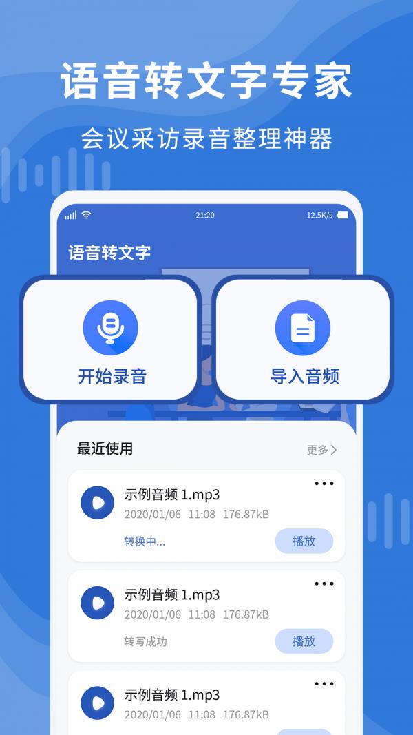 录音转文字录音宝  v1.3.6图2