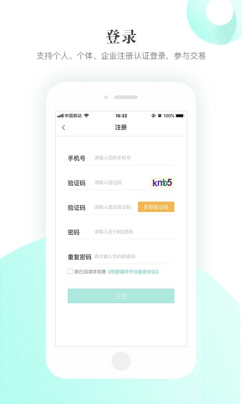 积微循环  v2.0.4图2