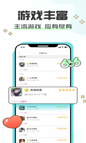 陪玩菌  v1.1.7图2