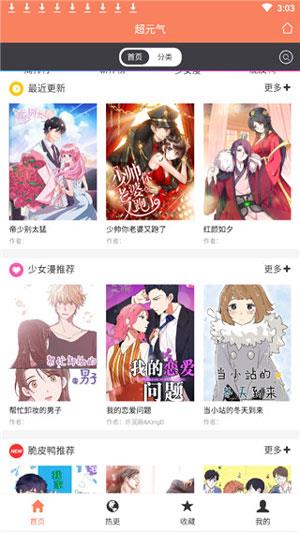 超元气漫画网页版  v1.0图1