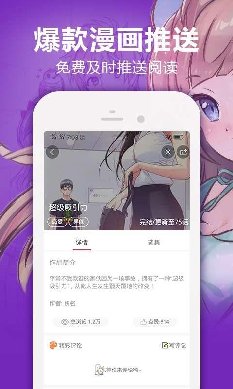 虎虎漫画老版  v1.0图3