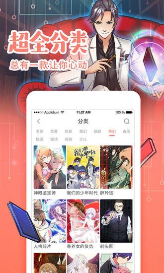 漫画大全之无彩翼漫无遮瑕无弹窗版  v2.0图1