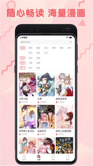 羞涩漫画破解版  v2.0图1