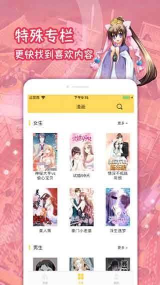 喵绅士漫画安卓版