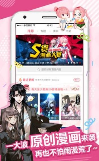 陌陌漫画破解版  v2.0图1